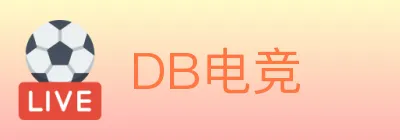 DB电竞 logo